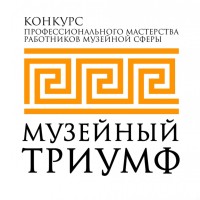 Музейный ТРИУМФ