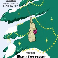 Новогодняя акция в музее!