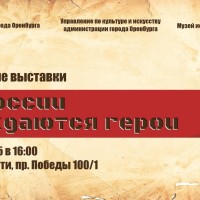 В России рождаются герои