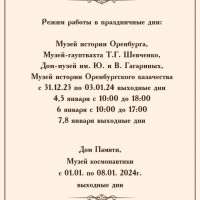 Режим работы в праздничные дни