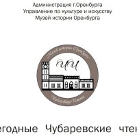 IV Чубаревские чтения