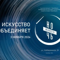 Ночь искусств 2024