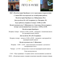 Летний режим