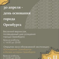 Обновленная экспозиция "Основание Оренбурга"