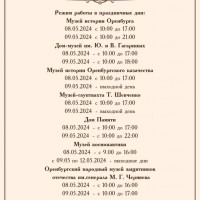 Режим работы в праздничные дни