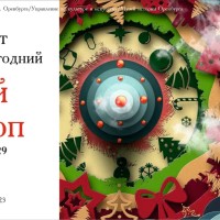 Новогодний калейдоскоп