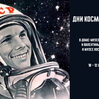 Всемирный день авиации и космонавтики