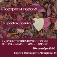 Портреты города в красках осени