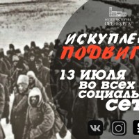 ИСКУПЛЕНИЕ ПОДВИГОМ