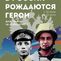 В России рождаются герои