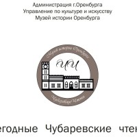 Третьи Чубаревские чтения