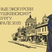 Оренбург глазами Пушкина