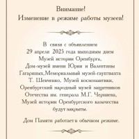 Внимание! Изменение в режиме работы наших музеев!