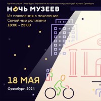 НОЧЬ МУЗЕЕВ 2024